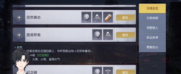 黎明觉醒路旁呼救任务完成方法[图]