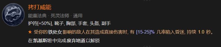 暗黑4碎肉威能怎么解锁