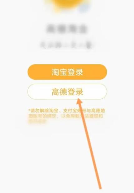 高德地图采集员怎么加入