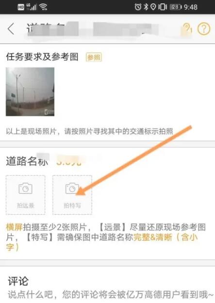 高德地图采集员怎么加入