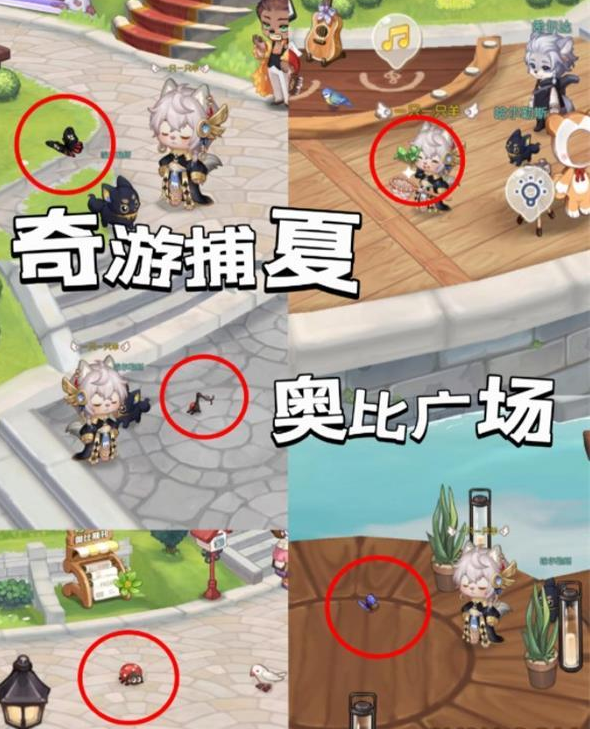 奥比岛手游奇游捕夏怎么玩 奇游捕夏捕捉位置大全一览
