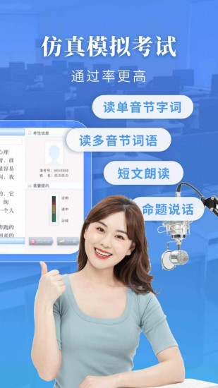 普通话水平测试 V1.7.2