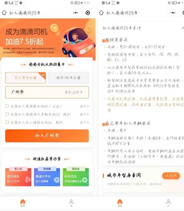 滴滴注册司机车辆要求是什么
