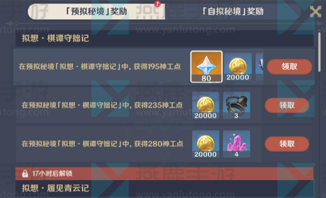原神神工天巧宝录之章攻略大全