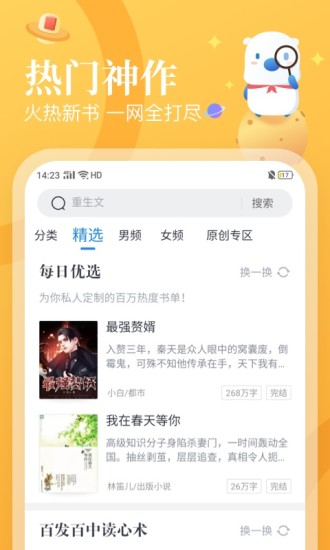 飞读免费小说本 V3.21.0.0607.1200