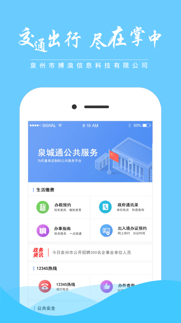 泉城通电子公交卡 V1.9.4