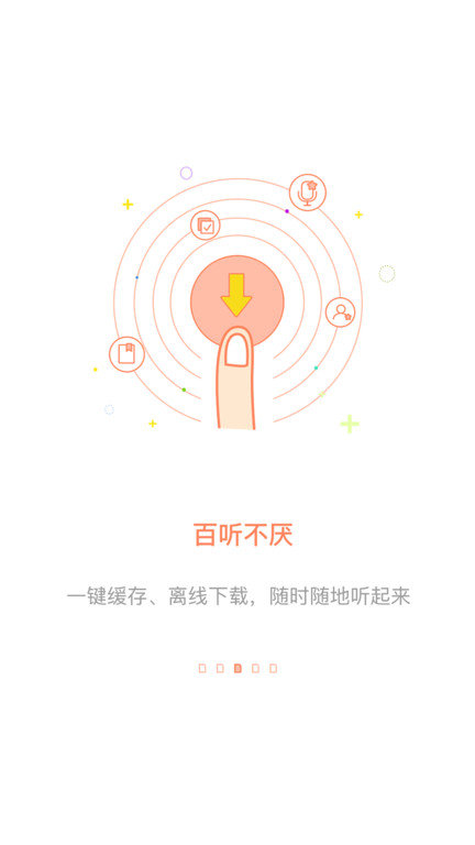 百听听书app V2.6.0