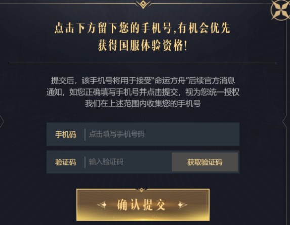 命运方舟测试资格申请方法[图]