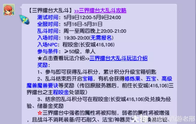 梦幻西游三界大乱斗攻略