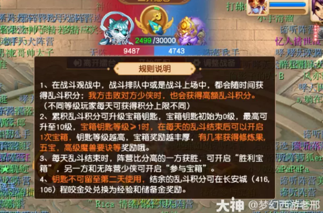 梦幻西游三界大乱斗攻略
