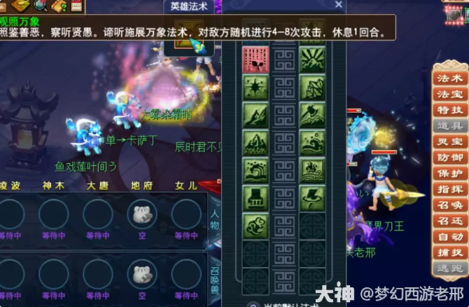 梦幻西游三界大乱斗攻略