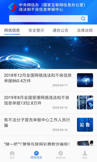 12377网络举报app V2.4.1