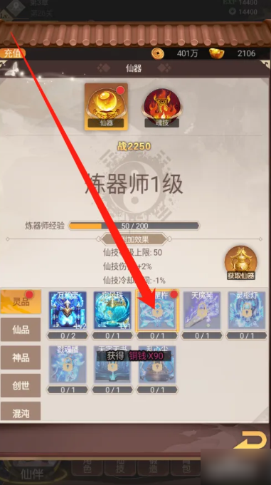 妖灵契如何激活仙器  妖灵契激活仙器方法介绍