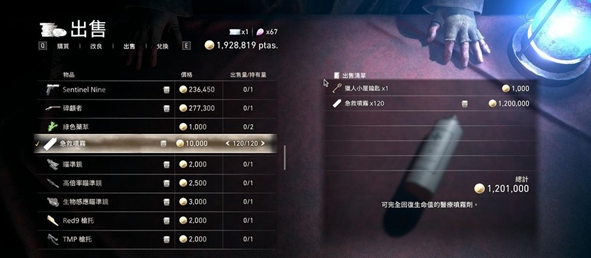 生化危机4重制版倒卖急救喷雾赚钱攻略[图]
