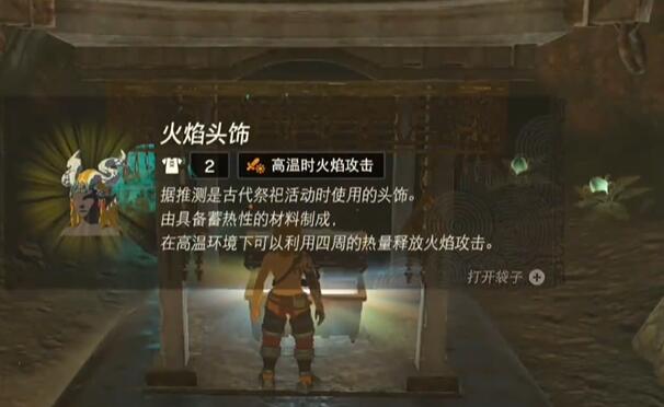 王国之泪套装收集大全