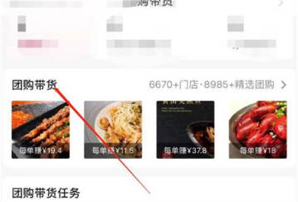 抖音怎么上团购的链接
