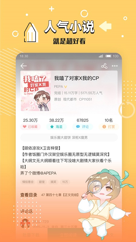 长佩文学网 V2.5.5.1