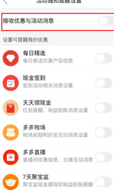 拼多多怎么关闭优惠活动信息推送