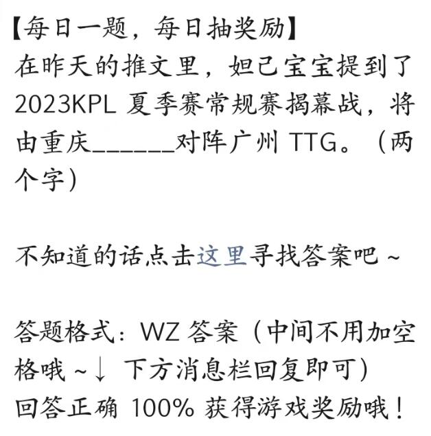 王者荣耀2023年6月10日每日一题