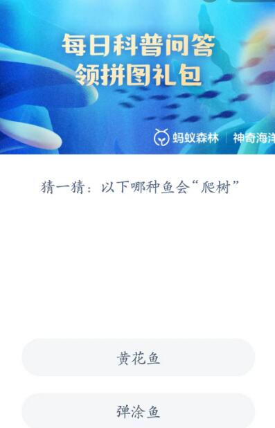 神奇海洋科普问答6月10日答案