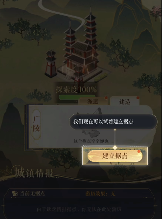 代号鸢据点广陵重建方法[图]