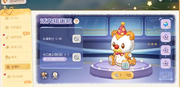 奥比岛手游活力扭蛋机玩法攻略[图]