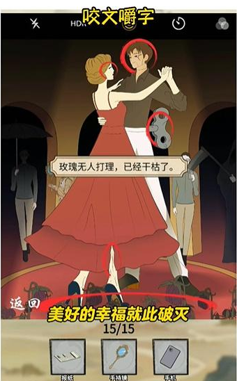 咬文嚼字无人区玫瑰图文攻略[图]