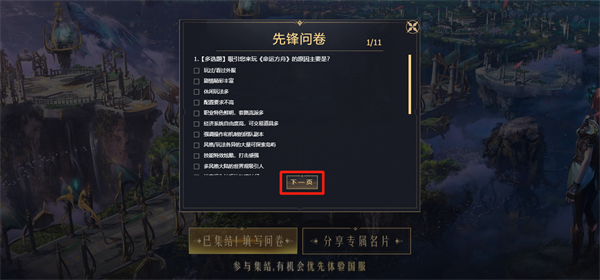 命运方舟测试资格获得方法[图]