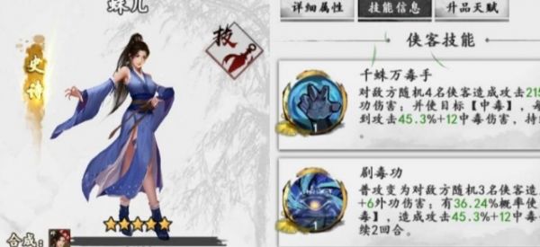 新射雕群侠传之铁血丹心蛛儿怎么玩 新射雕群侠传之铁血丹心蛛儿玩法攻略
