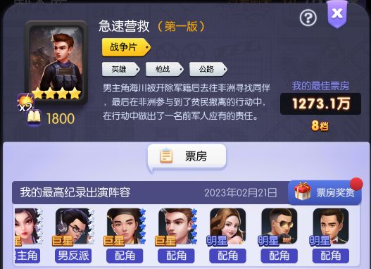 影业梦想家新手前期阵容怎么搭配 新手前期阵容搭配攻略