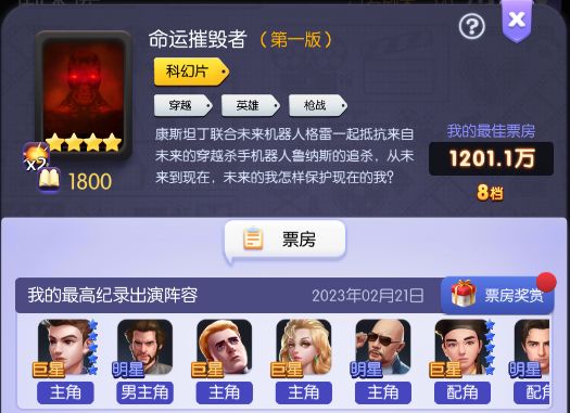 影业梦想家新手前期阵容怎么搭配 新手前期阵容搭配攻略