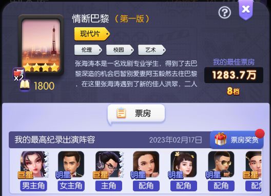影业梦想家新手前期阵容怎么搭配 新手前期阵容搭配攻略