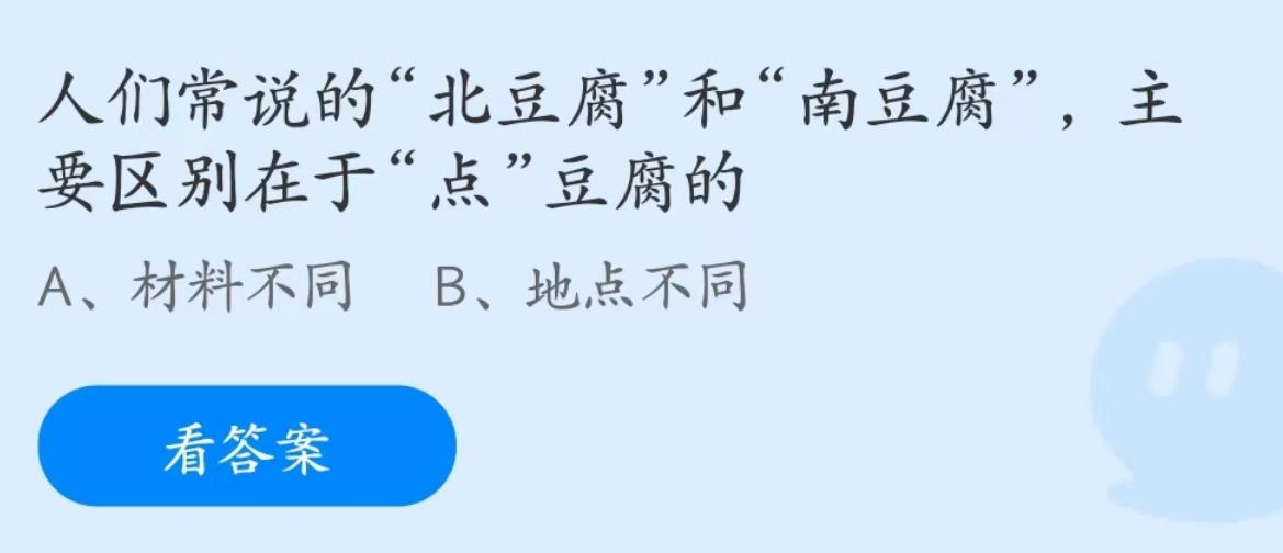 蚂蚁庄园2023年6月12日答案最新