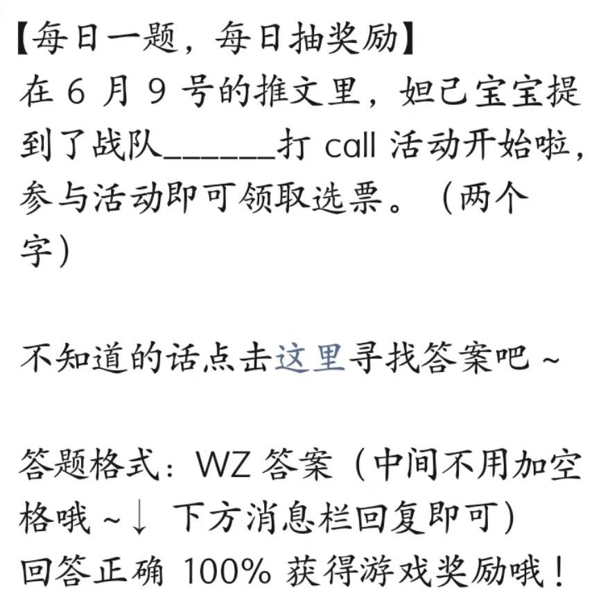王者荣耀2023年6月11日每日一题