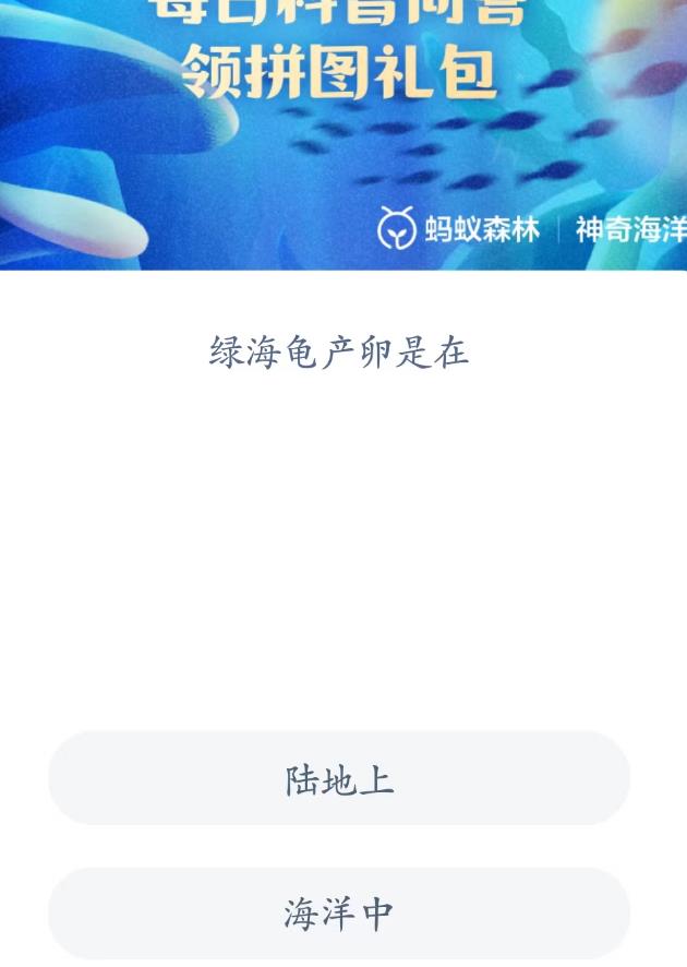 神奇海洋科普问答6月11日答案