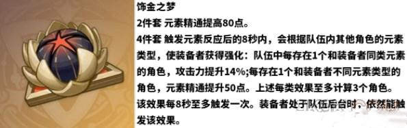 原神妮露圣遗物搭配推荐[图]
