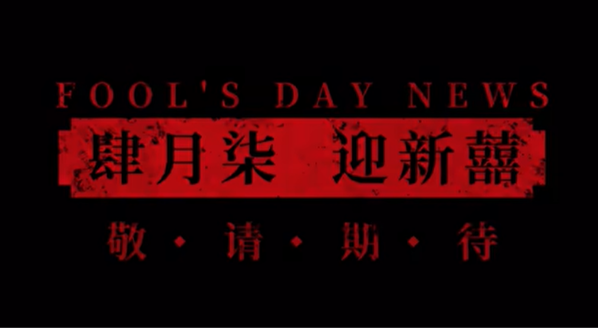 纸嫁衣5上线时间一览[图]