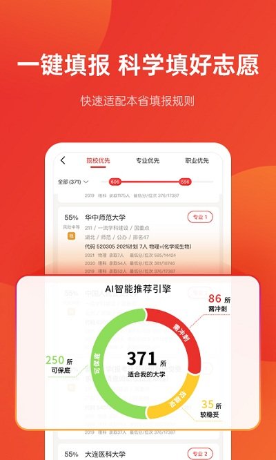 优志愿 V8.3.1