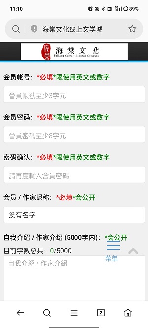 海棠文学城注册方法[图]