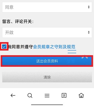 海棠文学城注册方法[图]