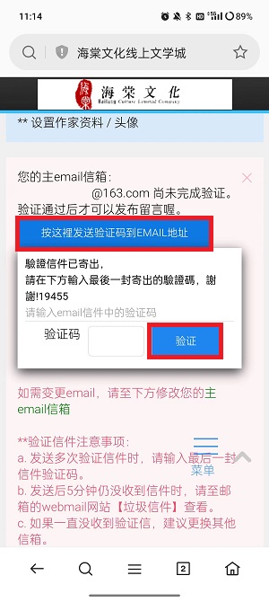 海棠文学城注册方法[图]
