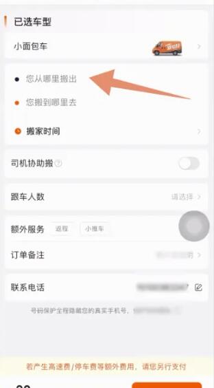 货拉拉叫车怎么叫