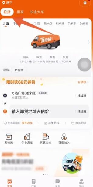 货拉拉叫车怎么叫