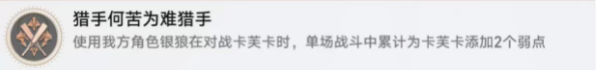 崩坏星穹铁道猎手何苦为难猎手成就怎么完成 成就攻略