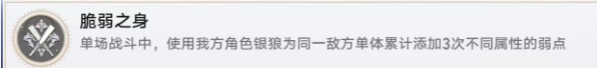崩坏星穹铁道脆弱之身成就攻略 具体一览