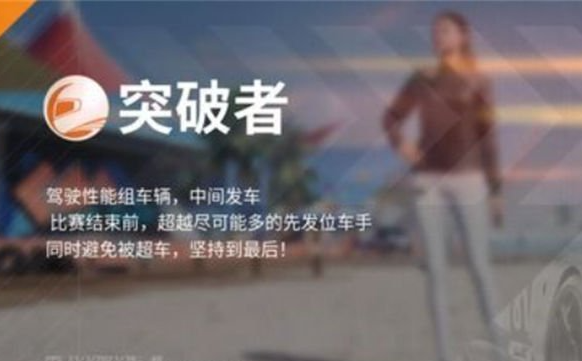 巅峰极速极限追逐赛怎么通关 三种赛车手推荐