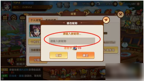 开心斗三国如何换称号  开心斗三国修改昵称方法