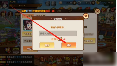开心斗三国如何换称号  开心斗三国修改昵称方法