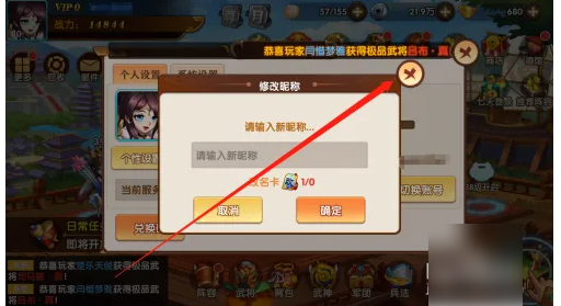 开心斗三国如何换称号  开心斗三国修改昵称方法
