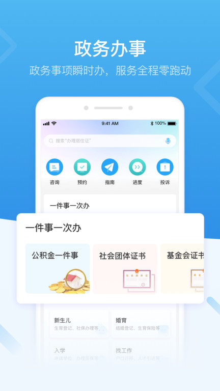 i深圳 V4.4.0